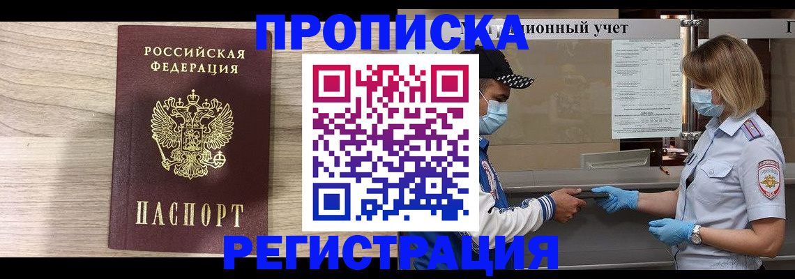 временная регистрация надежно в Балаково