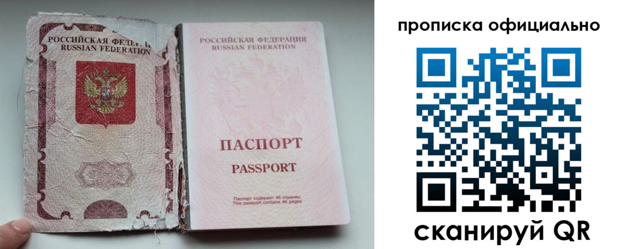 прописка 2025 в Балаково