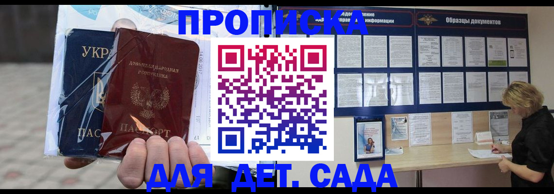 прописка в Балаково