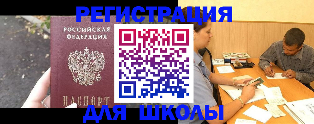 регистрация для школы в Балаково