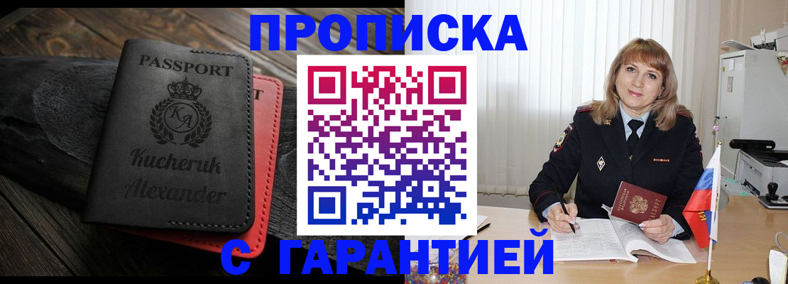 прописка для кредита в Балаково