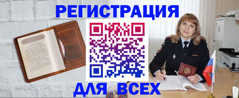 временная регистрация для школы в Балаково