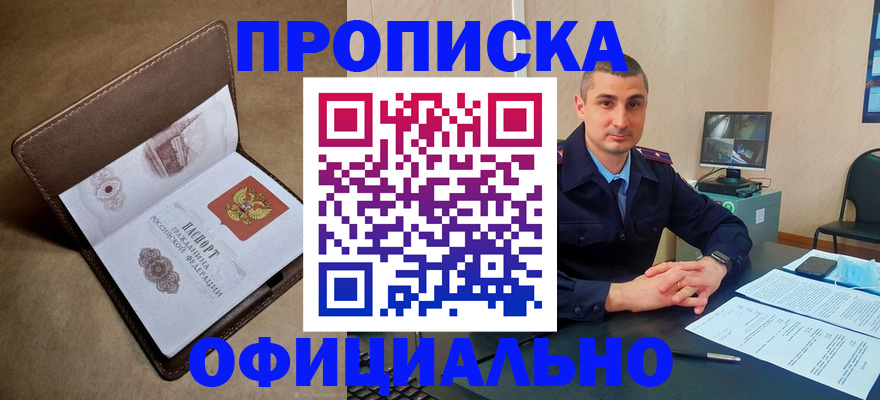 временная регистрация в квартире в Балаково
