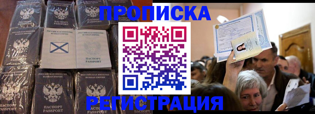 прописка ребенка в Балаково